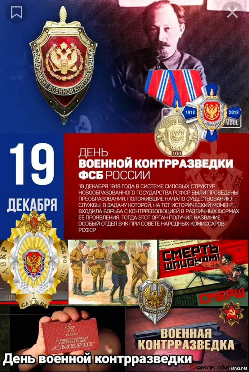 День военной контрразведки в России 19 декабря. Поздравление на праздник