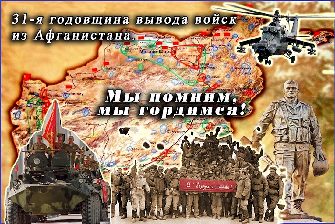 День воина-интернационалиста в России Дата. Поздравление на праздник