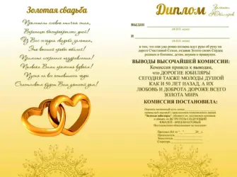 Диплом на золотую свадьбу. Свадебная открытка
