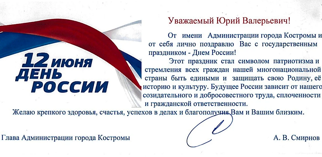 Единороссы поздравили с юбилеем Шадрина. Поздравление на праздник