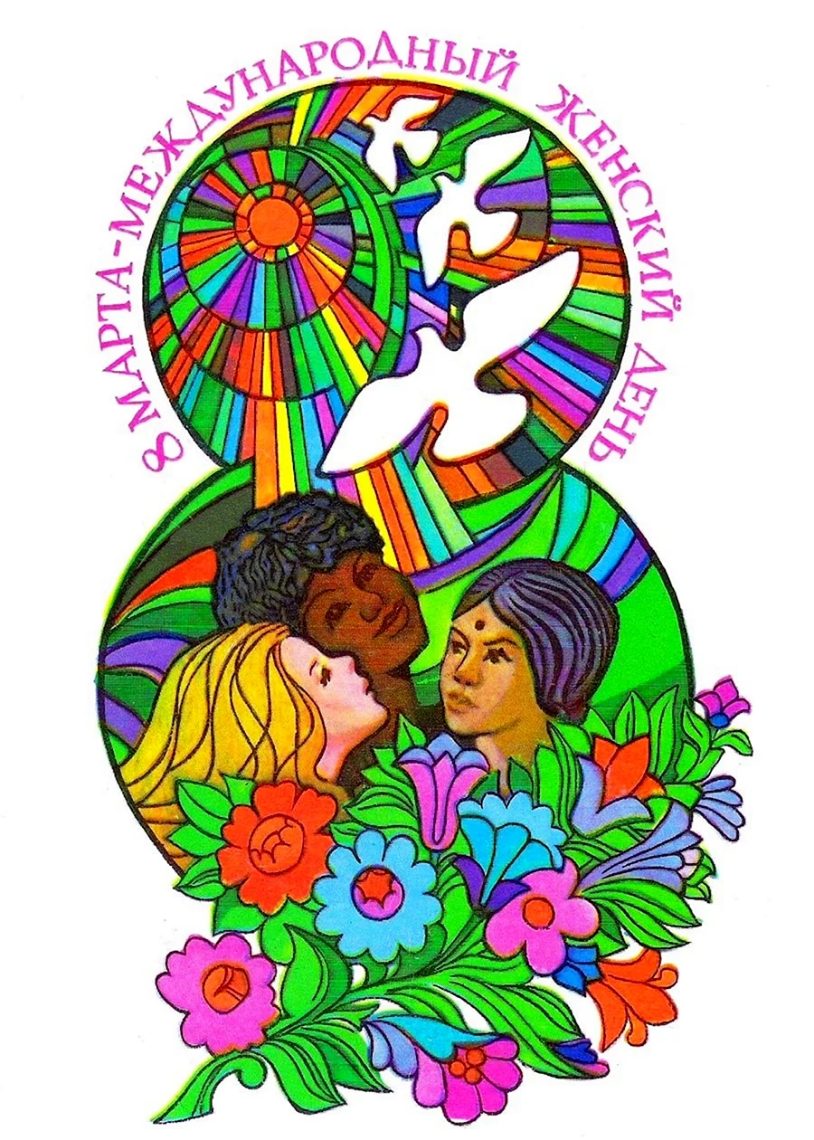 Феминистские открытки с 8 марта. Поздравление на праздник