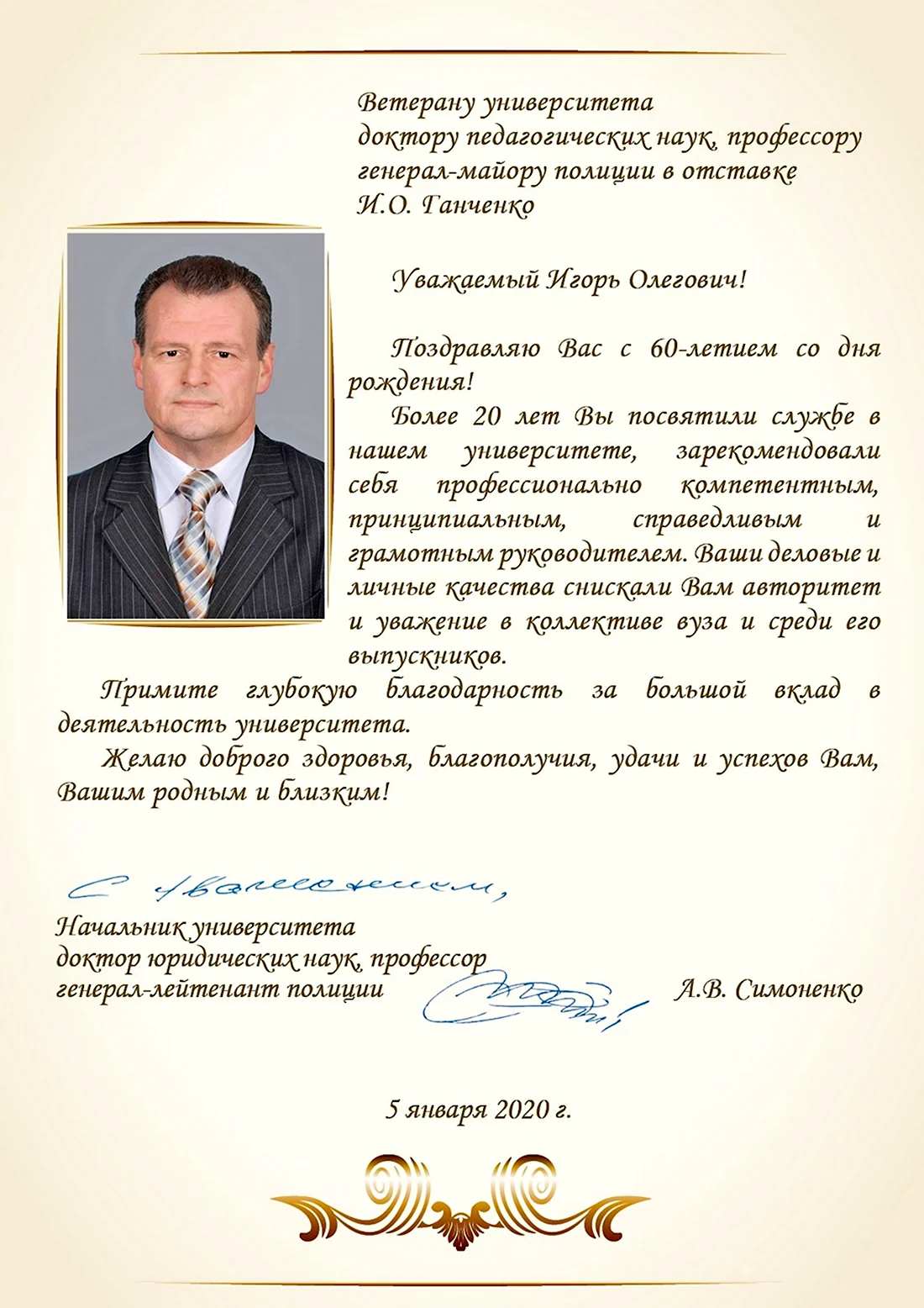 Ганченко Краснодар генерал. Открытка с юбилеем. Поздравление с юбилеем