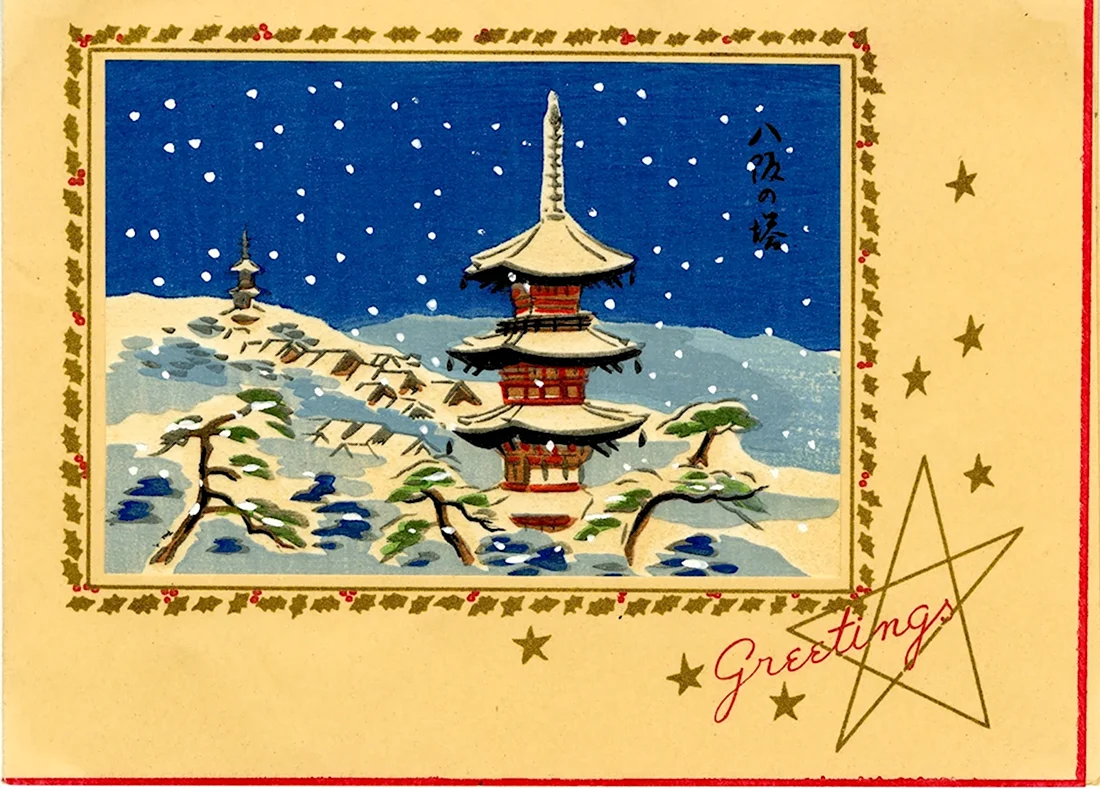 Японские новогодние открытки нэнгадзё. Открытка с поздравлением