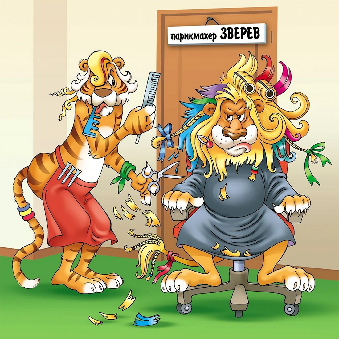 Карикатура на тигра. Прикольная открытка