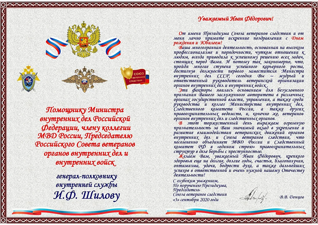 Казахстанская организация ветеранов ОВД И НГ устав. Открытка с юбилеем. Поздравление с юбилеем