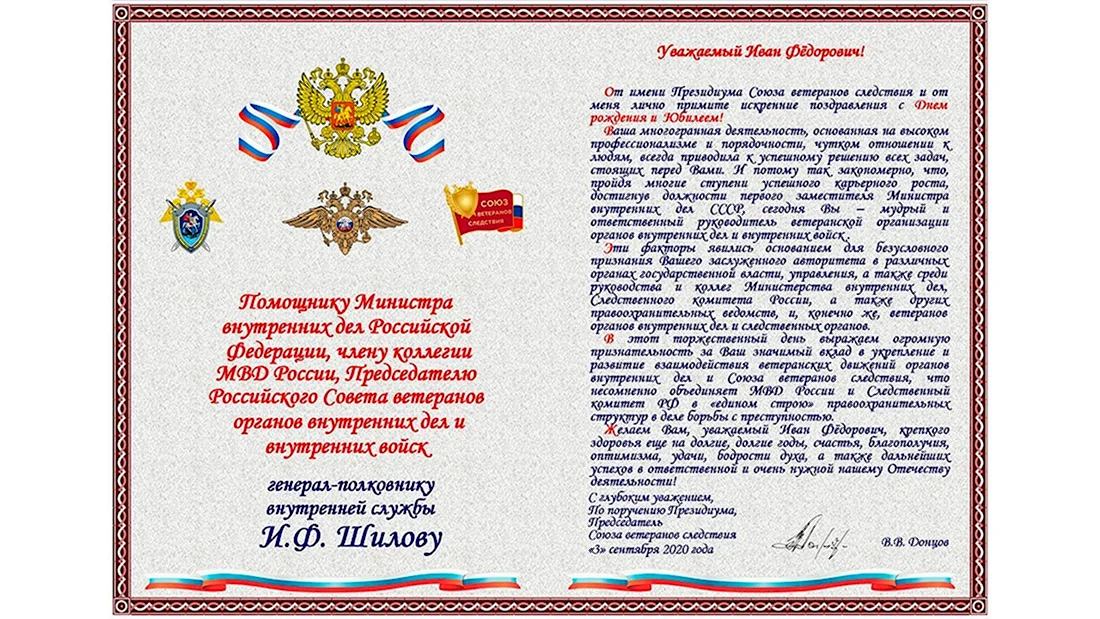 Казахстанская организация ветеранов ОВД И НГ устав. Открытка с юбилеем. Поздравление с юбилеем