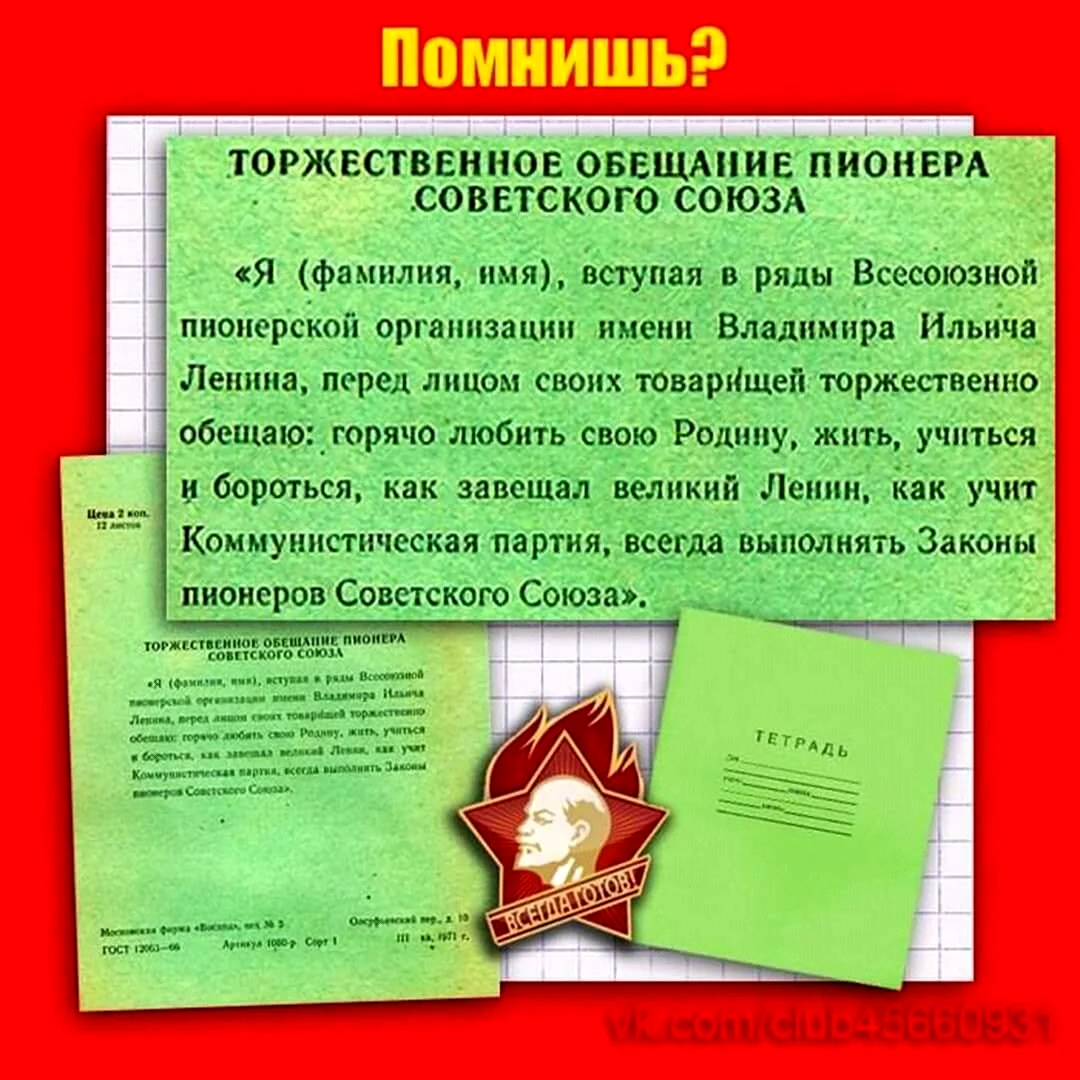 Клятва пионера советского. Открытка с юбилеем. Поздравление с юбилеем