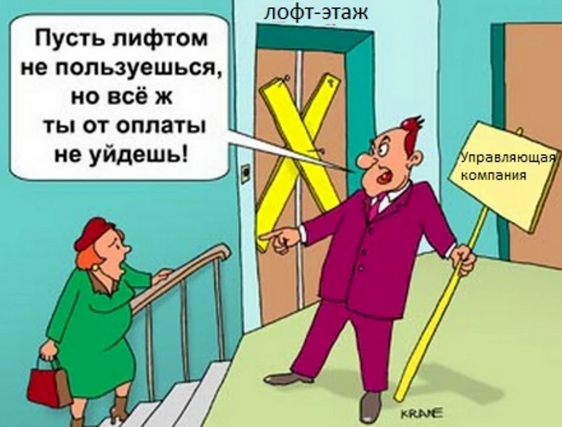 Лифт карикатура. Поздравление на праздник