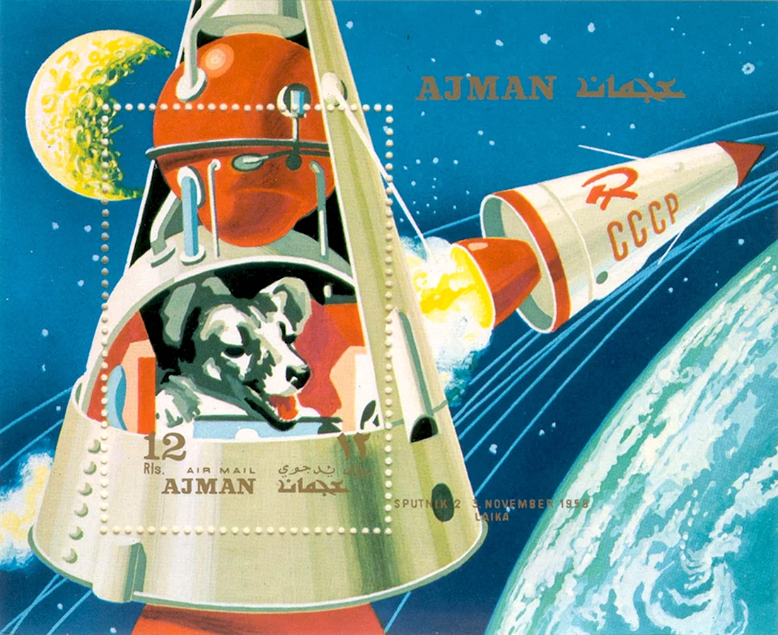 Марки собаки в космосе. Поздравление на праздник