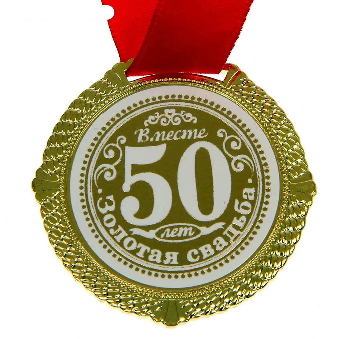 Медаль 40 лет Рубиновая свадьба. Открытка. Поздравление