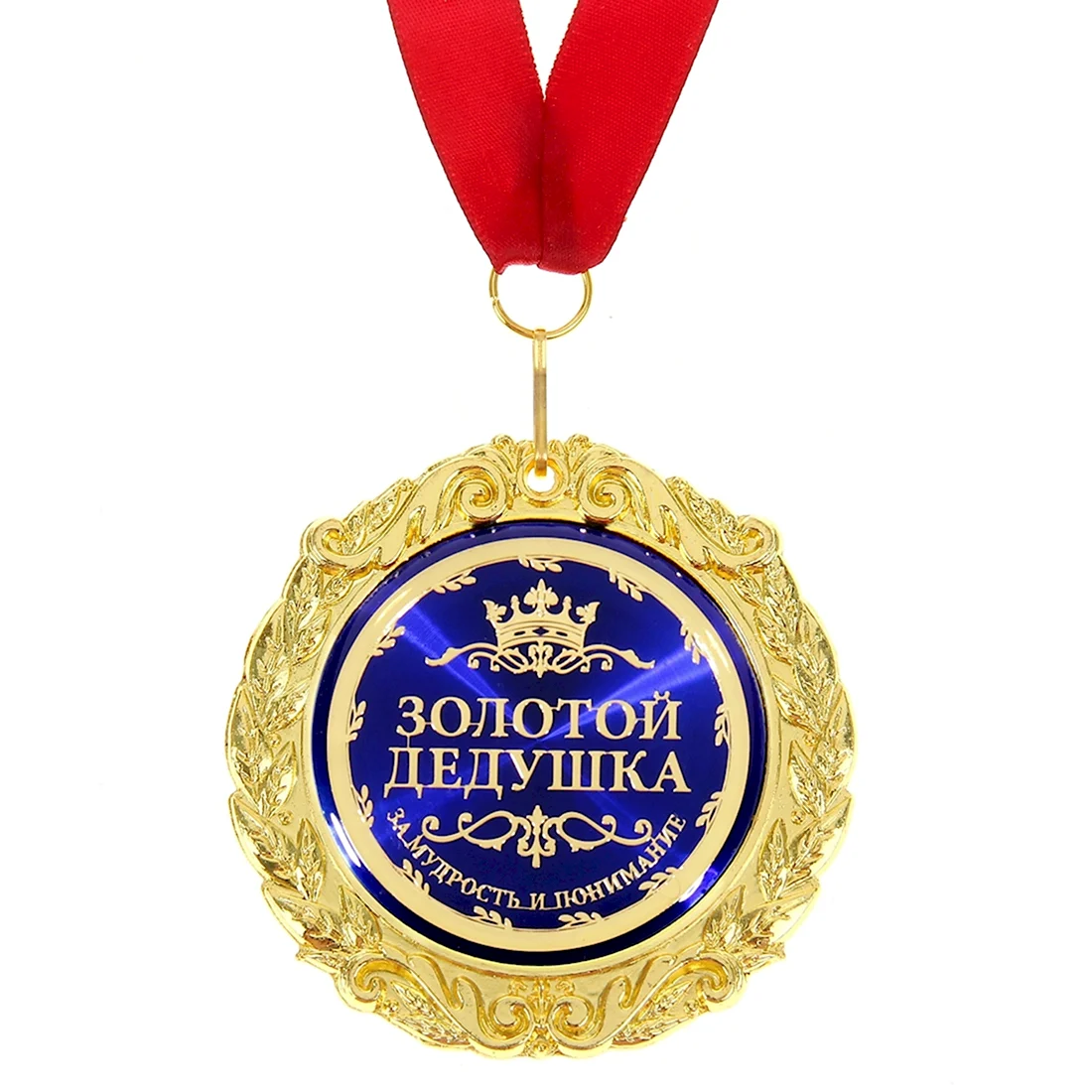 Медаль дедушке. Открытка с поздравлением