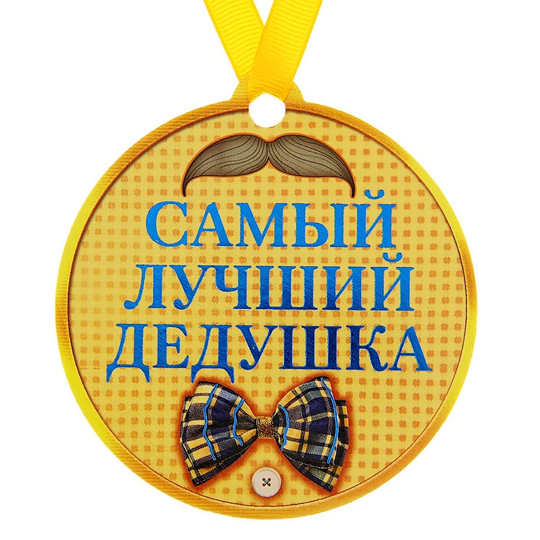 Медаль дедушке на день рождения. Открытка с поздравлением