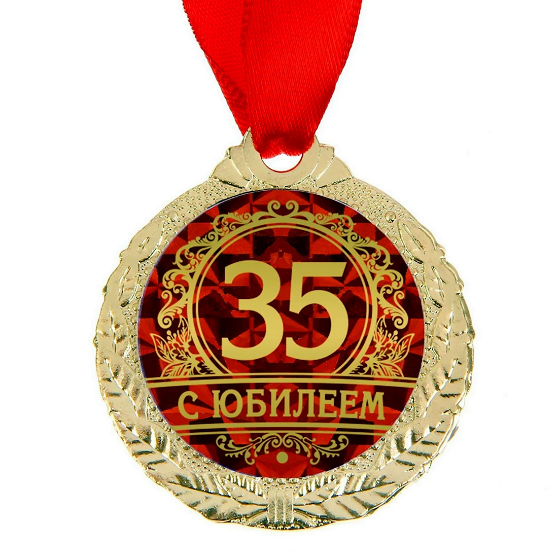 Медаль с юбилеем. Открытка с поздравлением