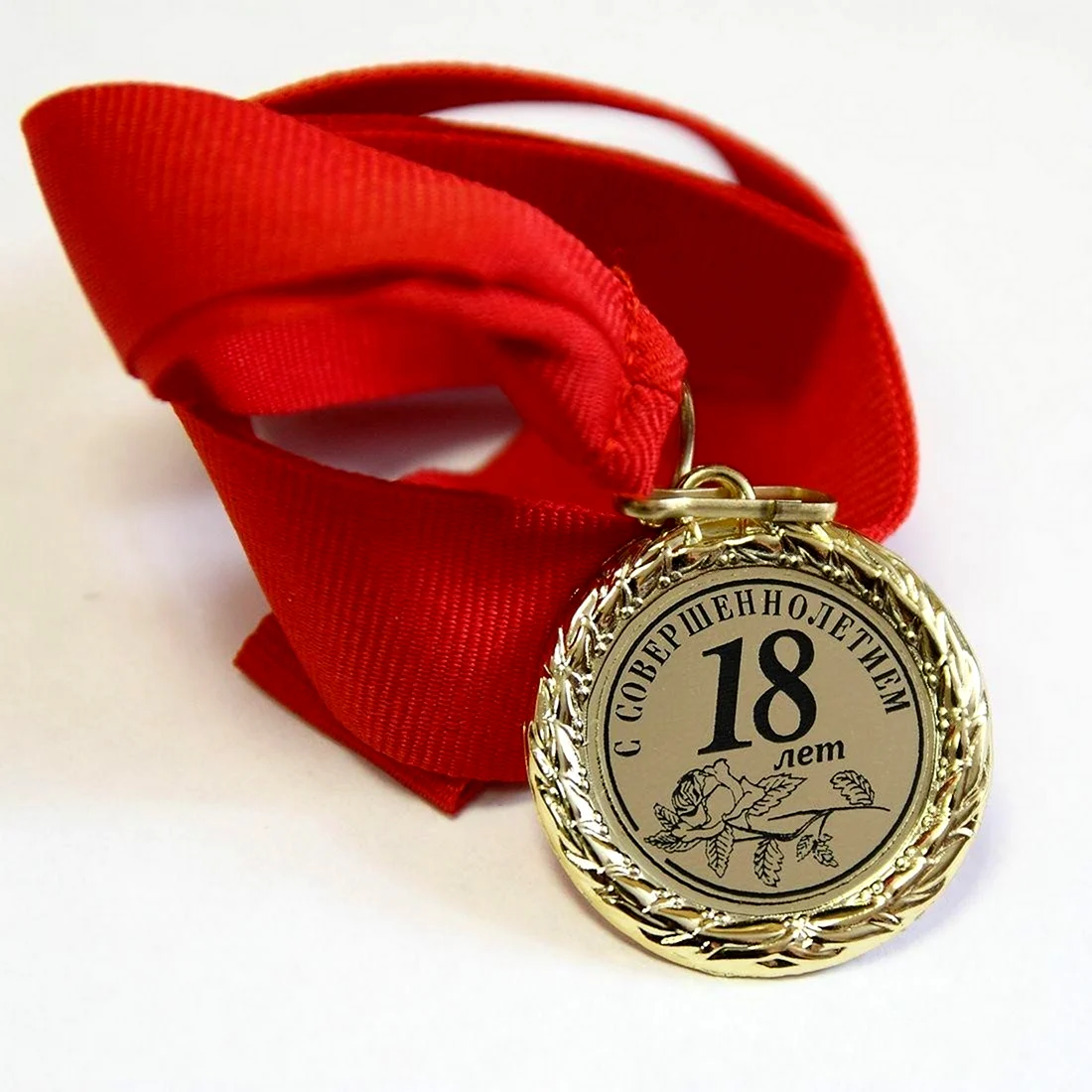 Медаль с совершеннолетием. Открытка с поздравлением