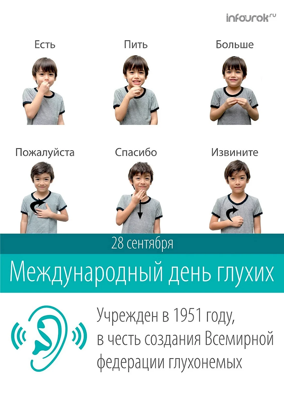 Международный день глухонемых. Поздравление на праздник