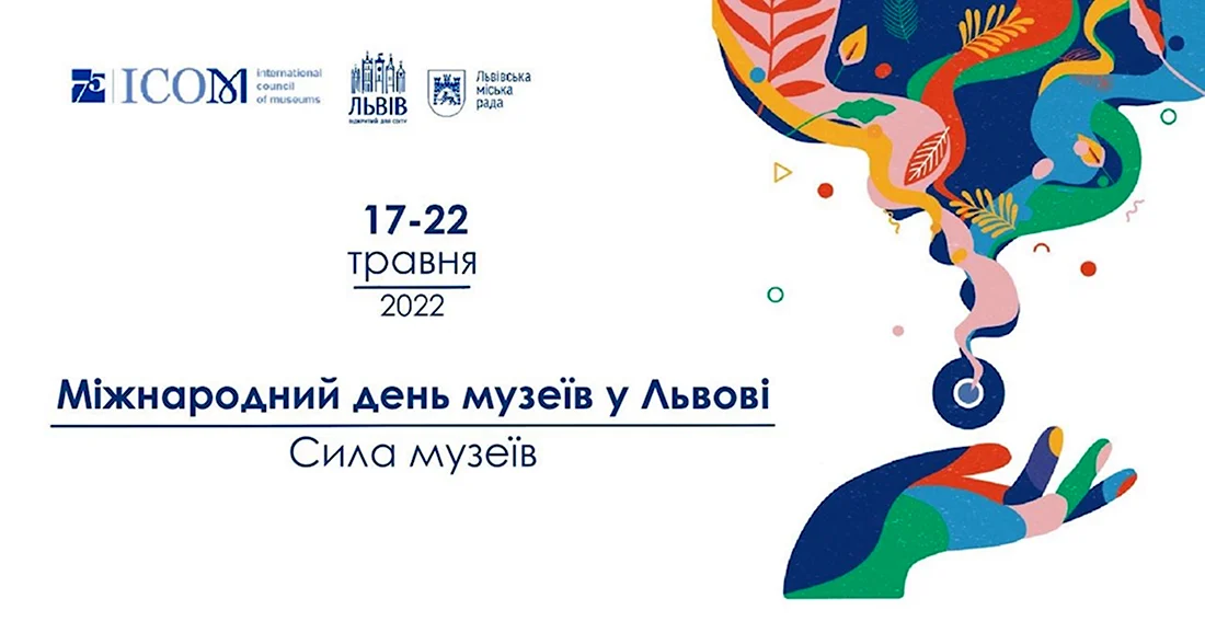 Международный день музеев 2022. Поздравление на праздник