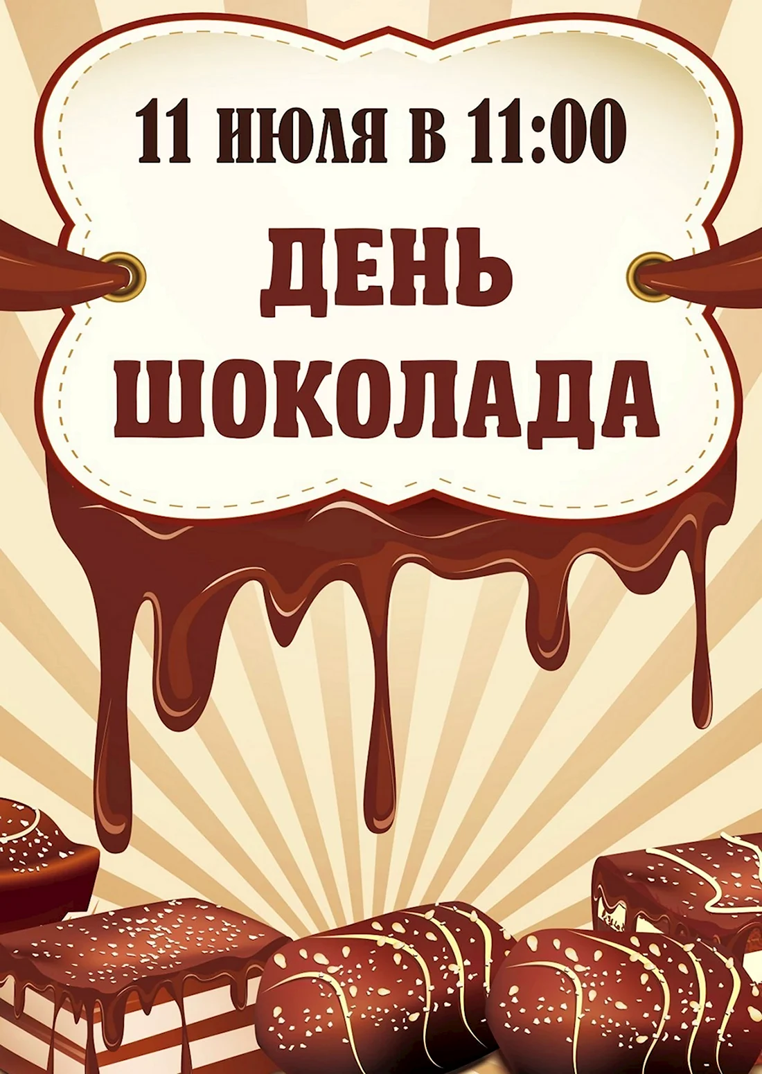 Международный день шоколада 13 сентября. Поздравление на праздник