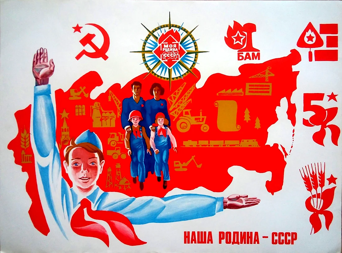 Наша Родина СССР. Поздравление на праздник