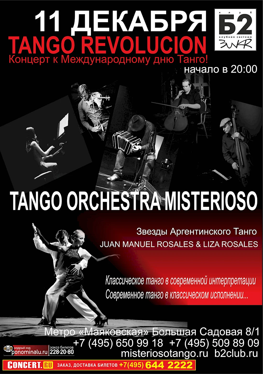 Название концерта к Международному Дню танго. Поздравление на праздник