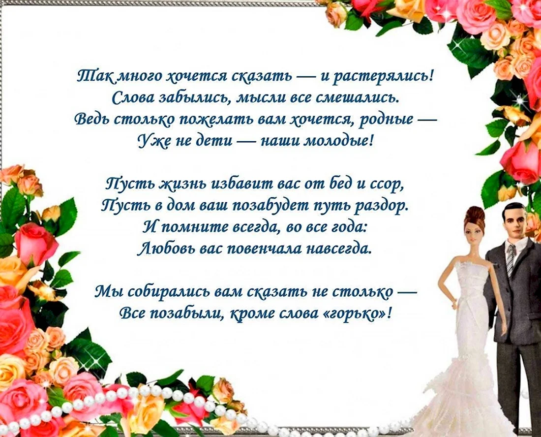 Поздравление на свадьбу от мамы невесты - Hot Wedding