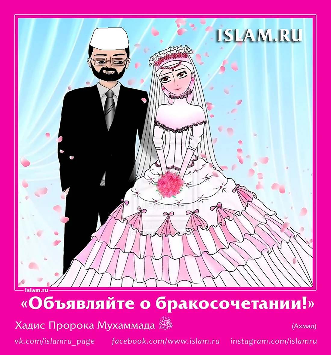 Поздравление с мусульманской свадьбой. Открытка с Днем рождения. Поздравление с Днем рождения