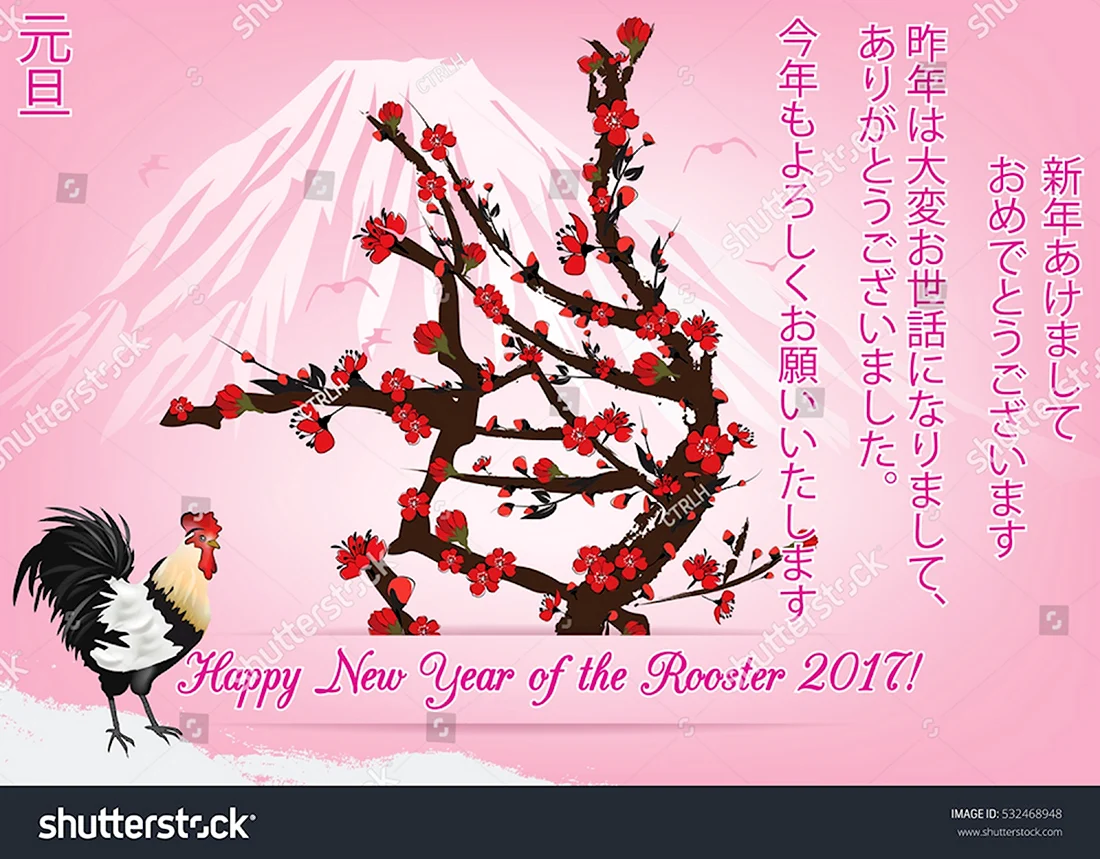 Поздравление с новым годом на японском. Открытка с поздравлением