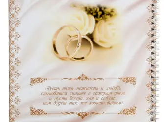 Поздравление со свадьбой. Свадебная открытка