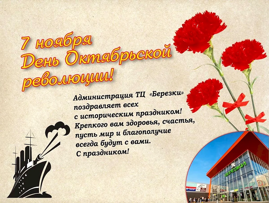 Поздравления с днём Октябрьской революции. Открытка. Поздравление