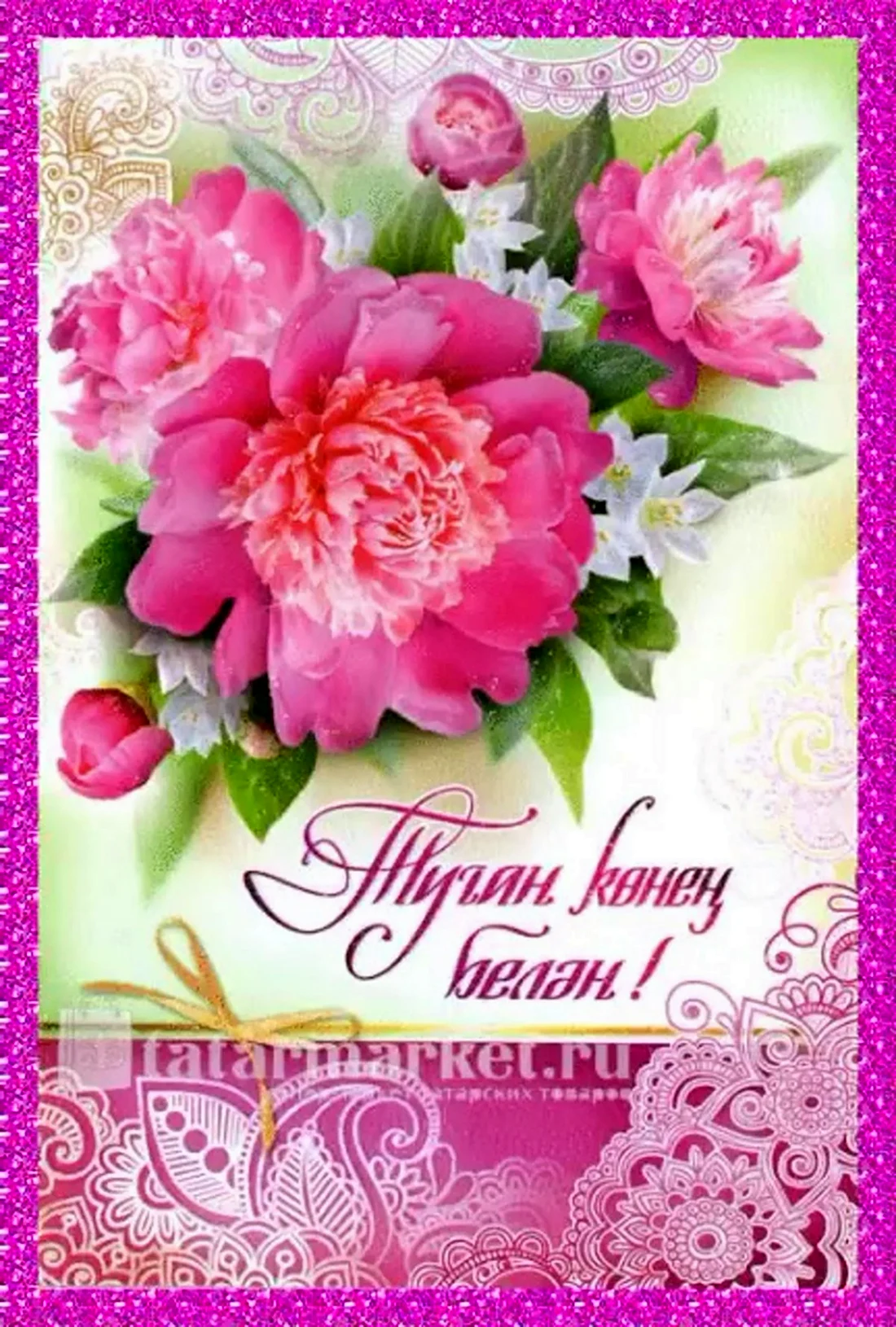 Поздравления с днём рождения женщине на татарском языке. Открытка с поздравлением