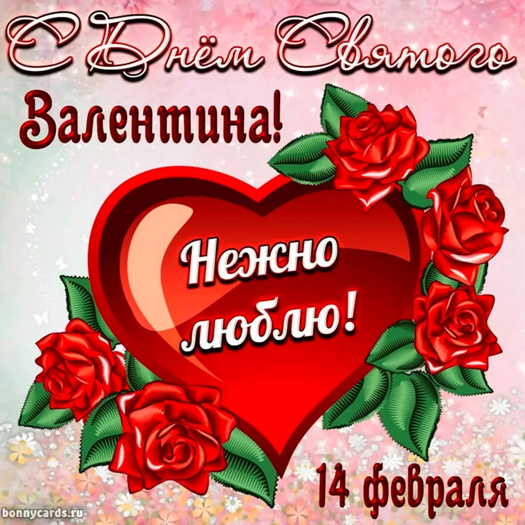 Какой сегодня праздник в россии 14 февраля. Поздравления с днем Святого ва.