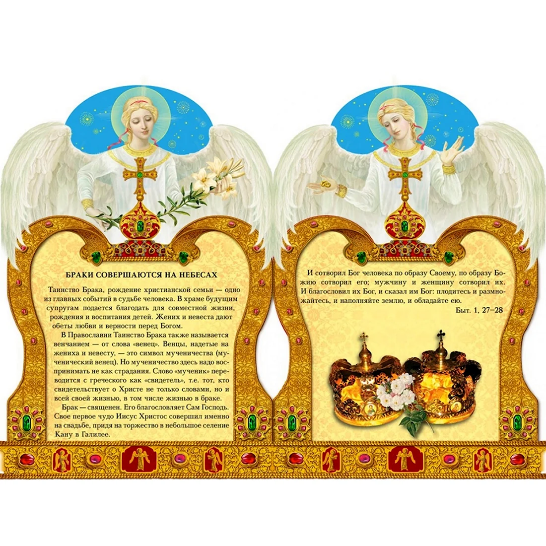 Православное поздравление с днем свадьбы. Свадебная открытка