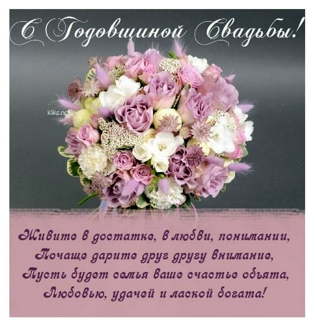 Православное поздравление с годовщиной свадьбы. Поздравление на праздник