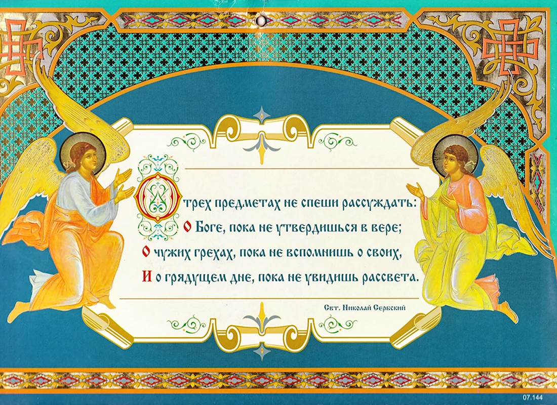 Православные пожелания. Поздравление на праздник