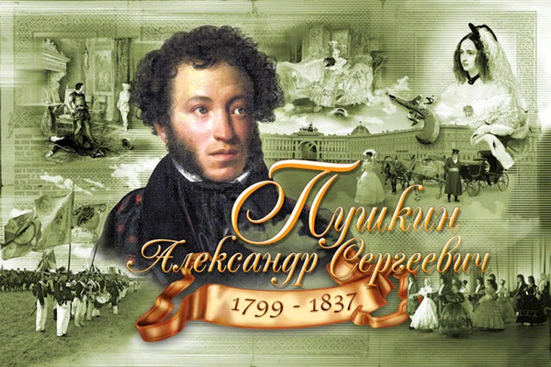 Пушкин 2022. Поздравление на праздник