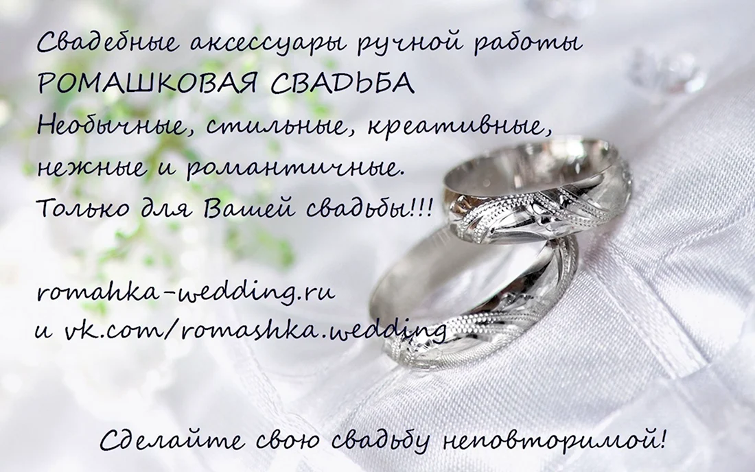 Ромашковая свадьба поздравления. Свадебная открытка