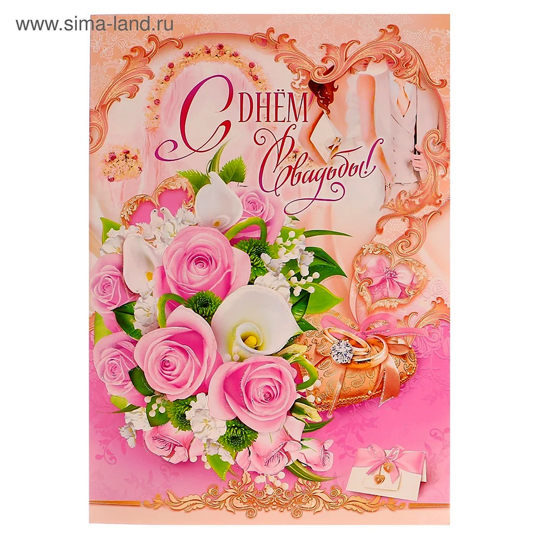 Розовая свадьба поздравления. Свадебная открытка