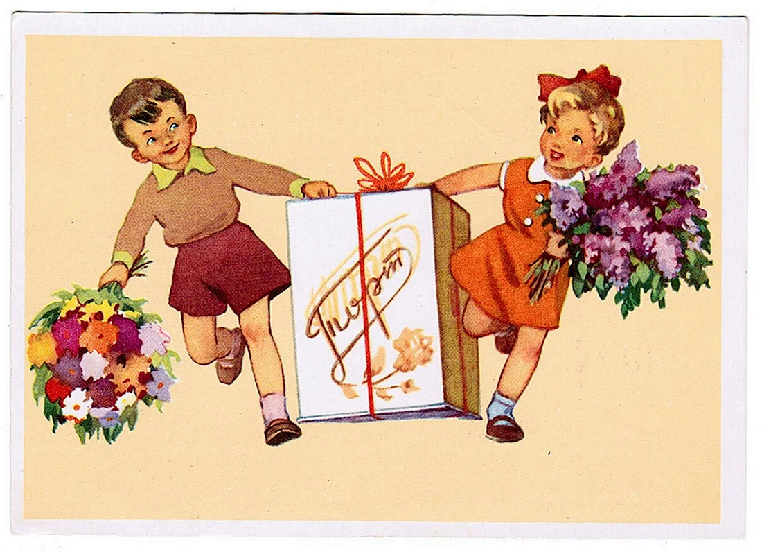 С днём рождения советские открытки. Поздравление на праздник