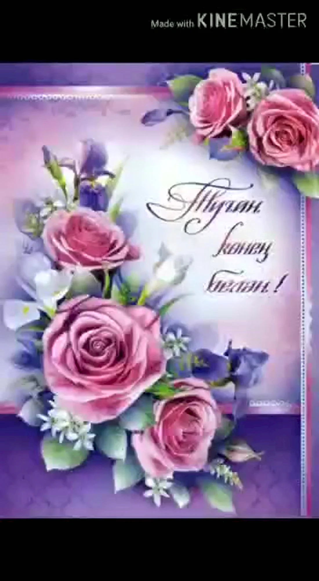 С днём рождения татарские. Поздравление на праздник
