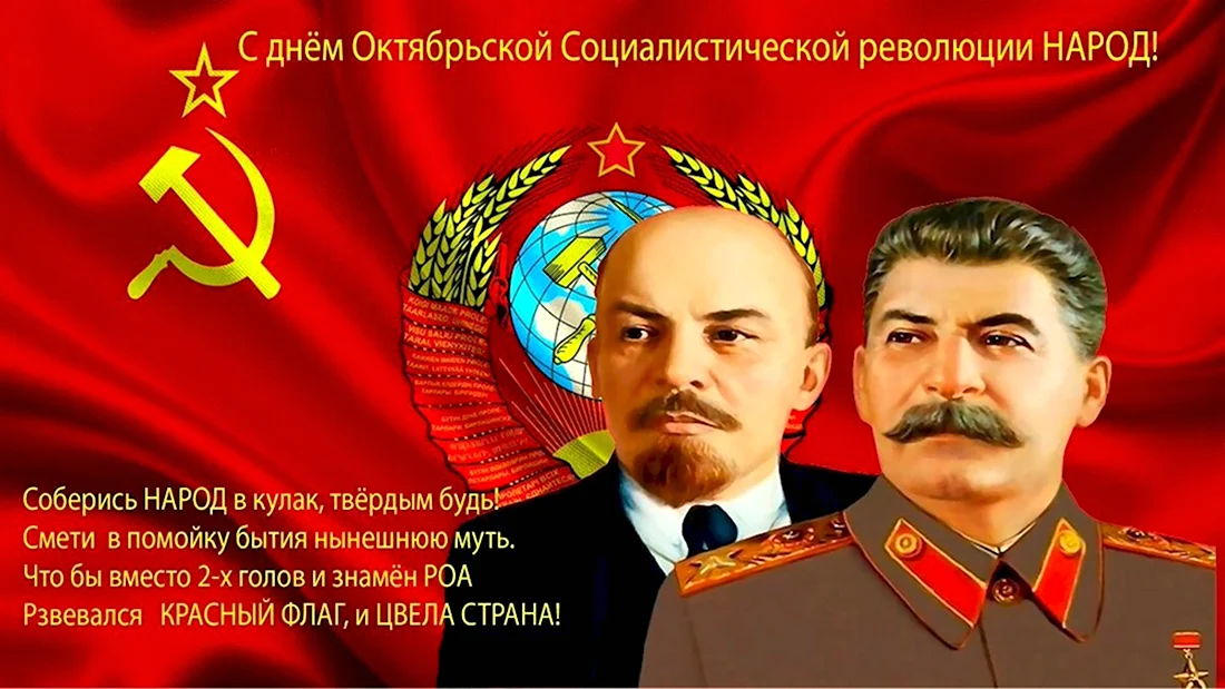 С днем Великой Октябрьской революции. Открытка. Поздравление