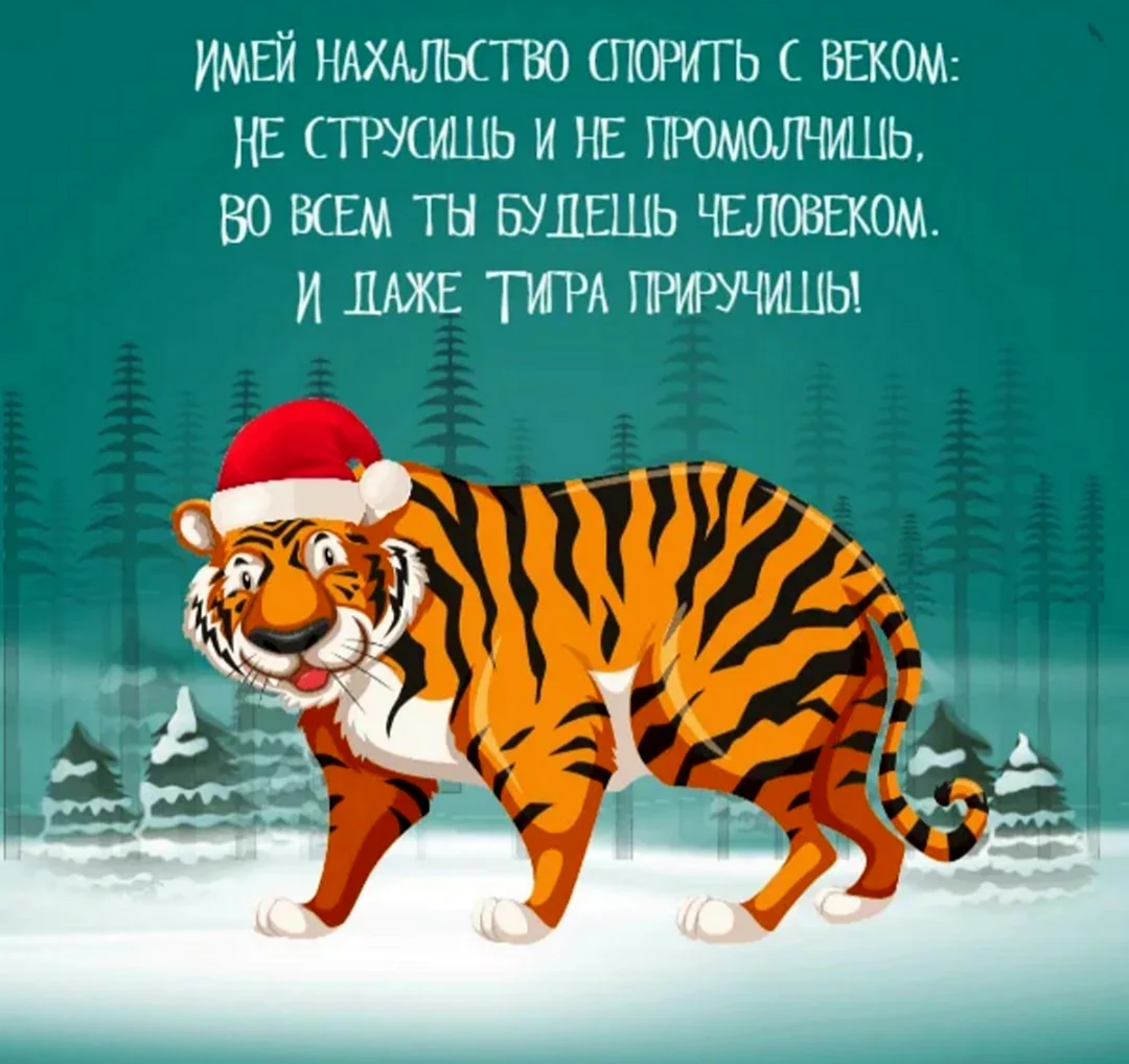 С новым годом тигра 2022 открытка