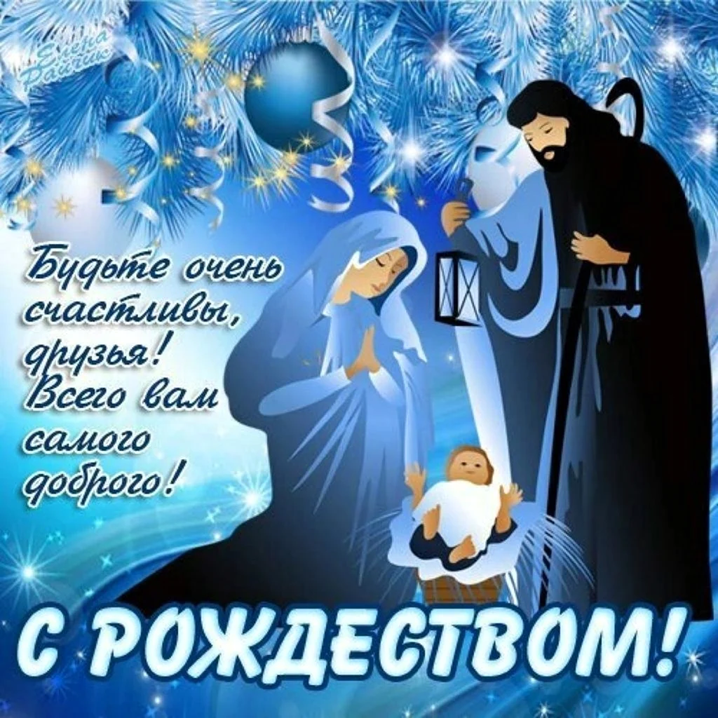 С Рождеством Христовым поздравления. Поздравление на праздник