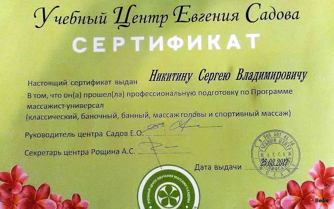 Сертификат массажиста Самара. Открытка с Днем рождения. Поздравление с Днем рождения