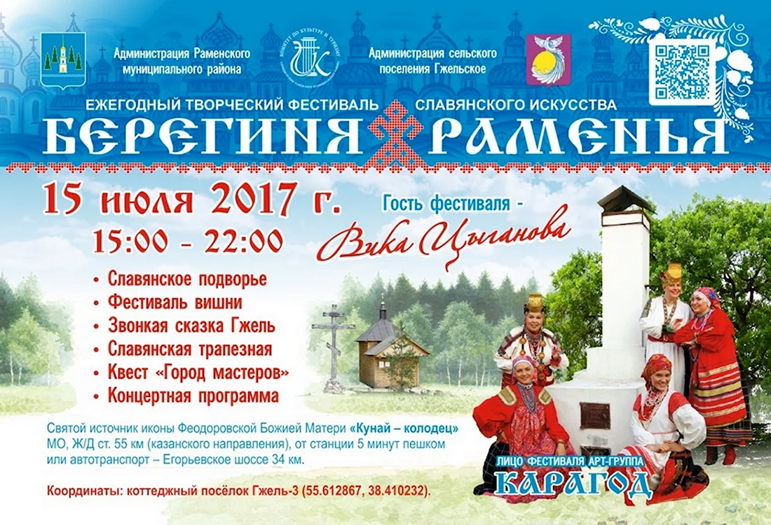 Славянский фестиваль афиша. Поздравление на праздник