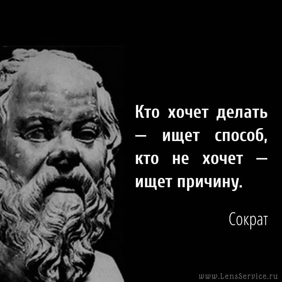 Сократ-изречения философа. Поздравление на праздник