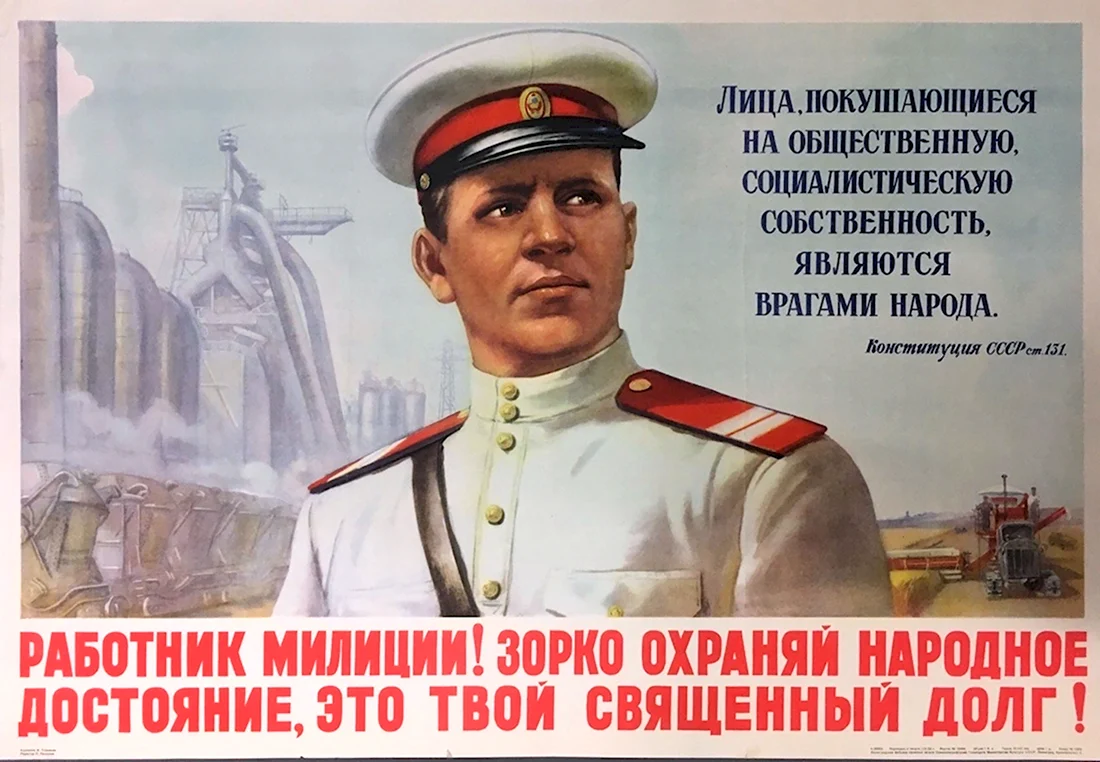 Советская милиция плакаты. Поздравление на праздник