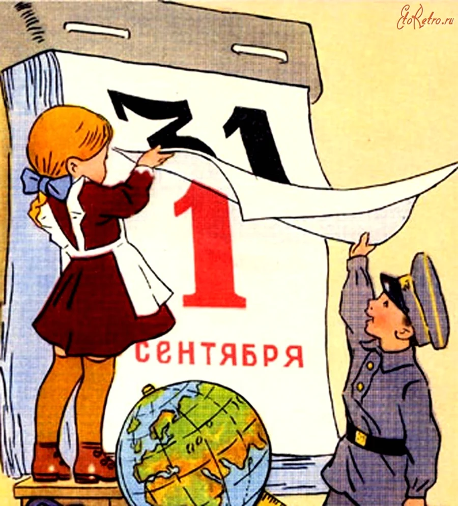 Советские открытки с днем знаний. Поздравление на праздник