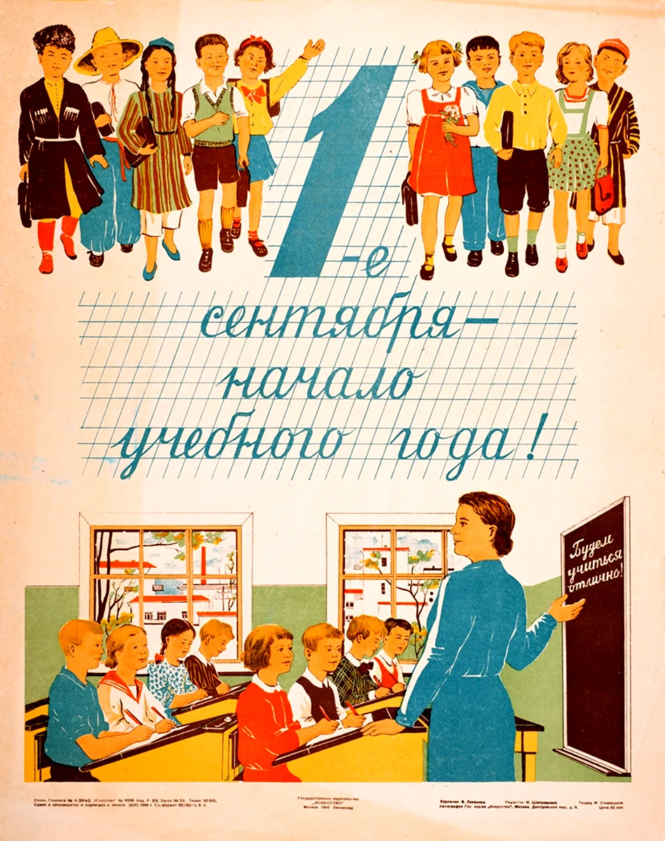 Советские открытки школа. Поздравление на праздник