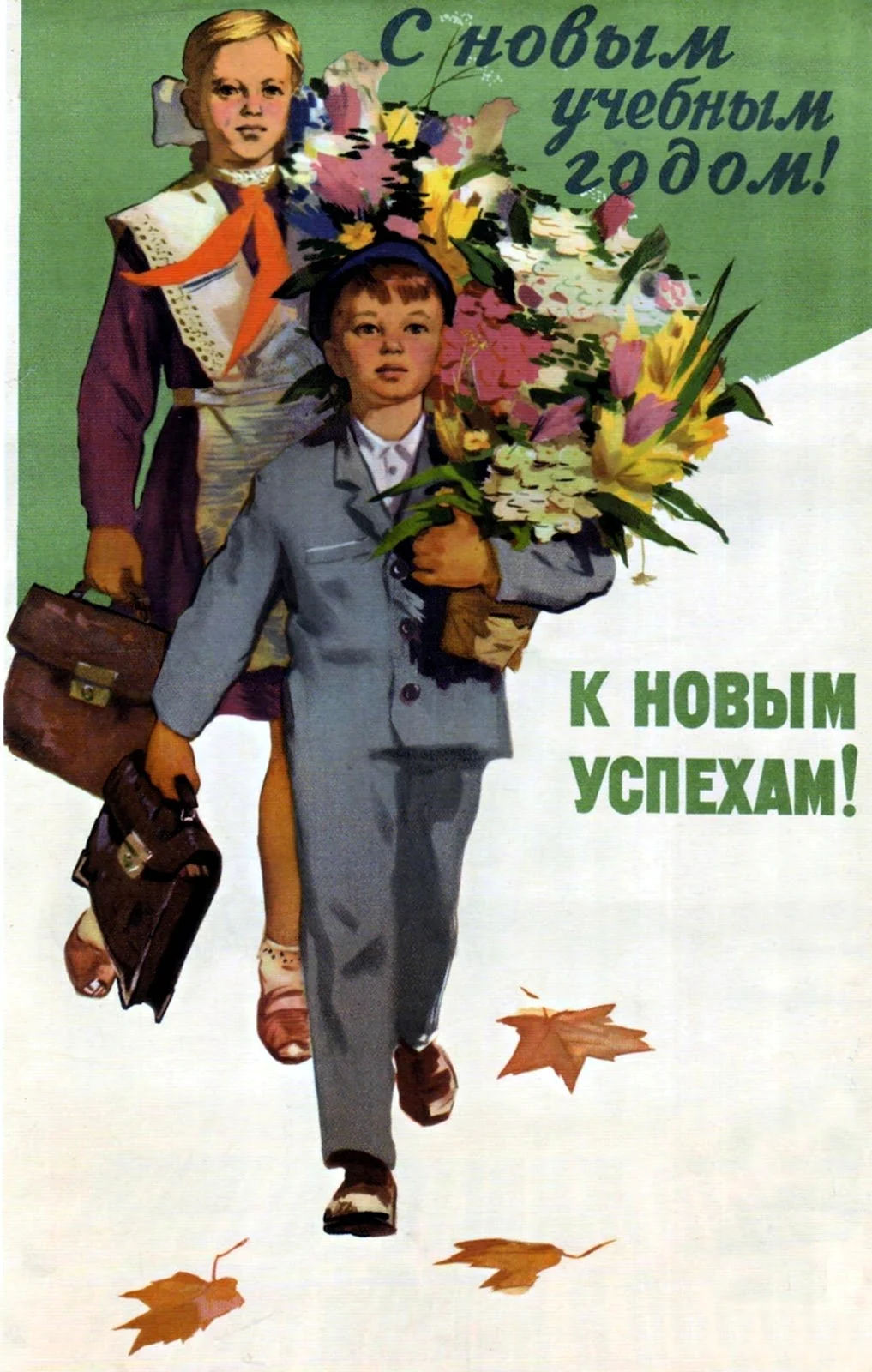 Советские школьные плакаты. Поздравление на праздник