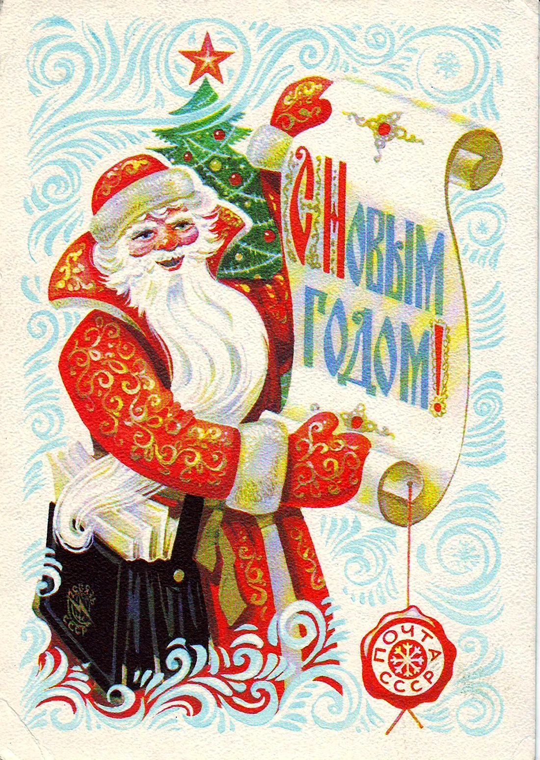 Старые новогодние открытки. Открытка с поздравлением