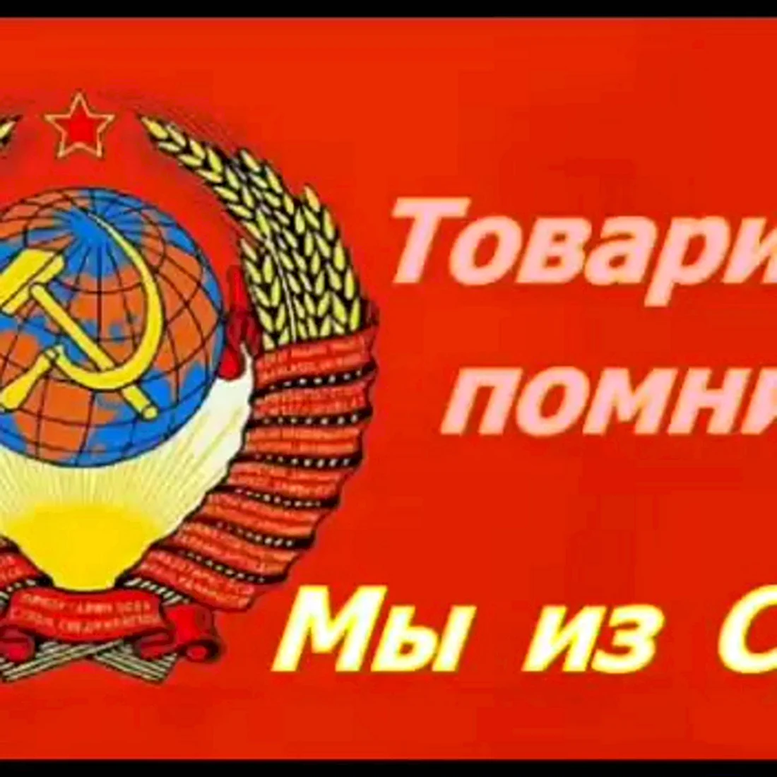 Стикеры к Дню образования СССР. Поздравление на праздник
